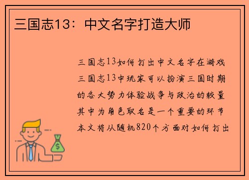 三国志13：中文名字打造大师